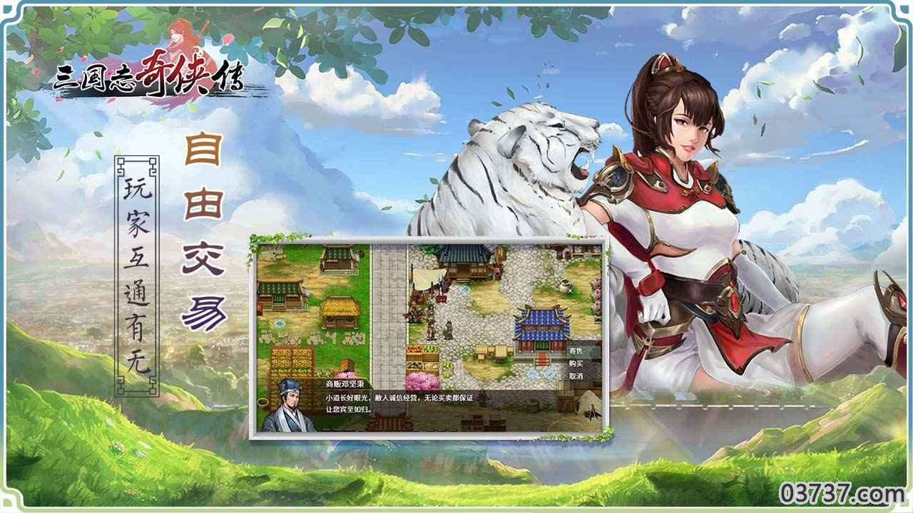 三国志奇侠传截图