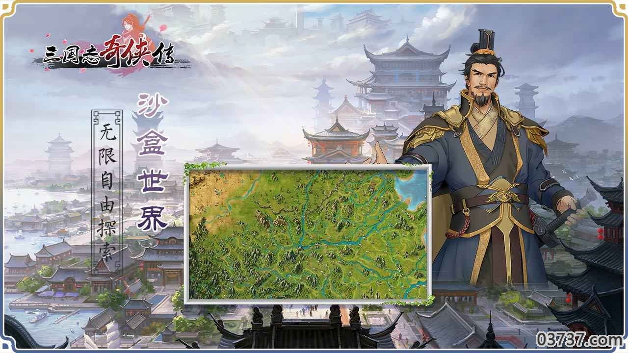 三国志奇侠传截图