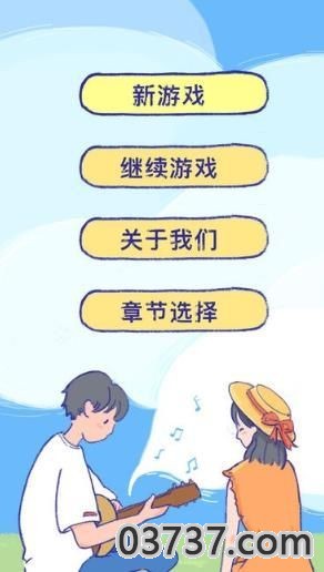 summer爱的故事截图