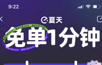 饿了么免单6.23答案-饿了么夏天免单一分钟最新时刻