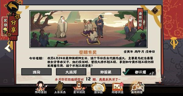 无悔华夏渔樵问答6.24 无悔华夏渔樵问答今日答案