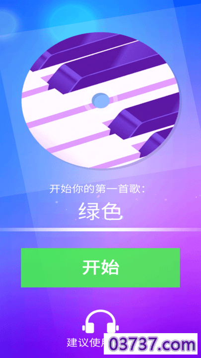 音乐球球截图