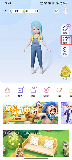 QQ小窝怎么换衣服 QQ小窝换衣服方法