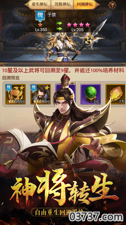 神魔无双猛将传手游官方版截图