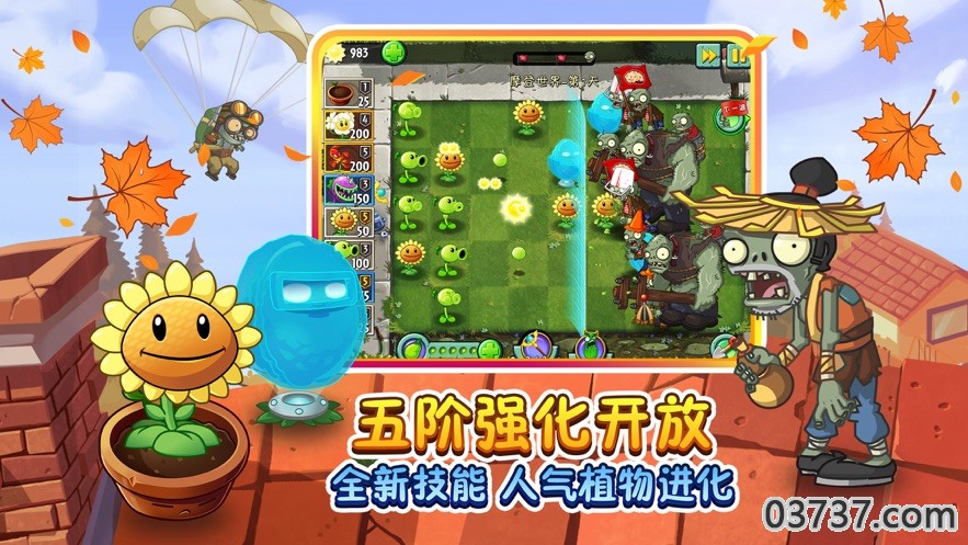 植物大战僵尸22.3.3中文版截图