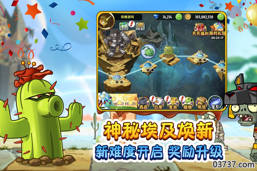 pvz2国际版7.1.3全植物无限版截图