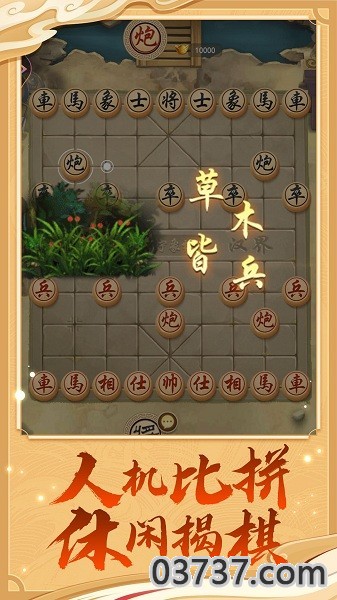 万宁象棋大招版截图