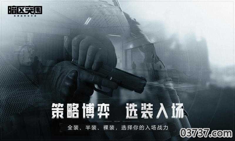 暗区突围正式版截图