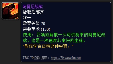 魔兽世界阿曼尼战熊怎么刷_wow阿曼尼战熊在哪