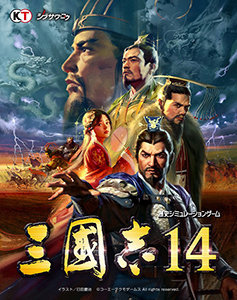 三国志14免费版