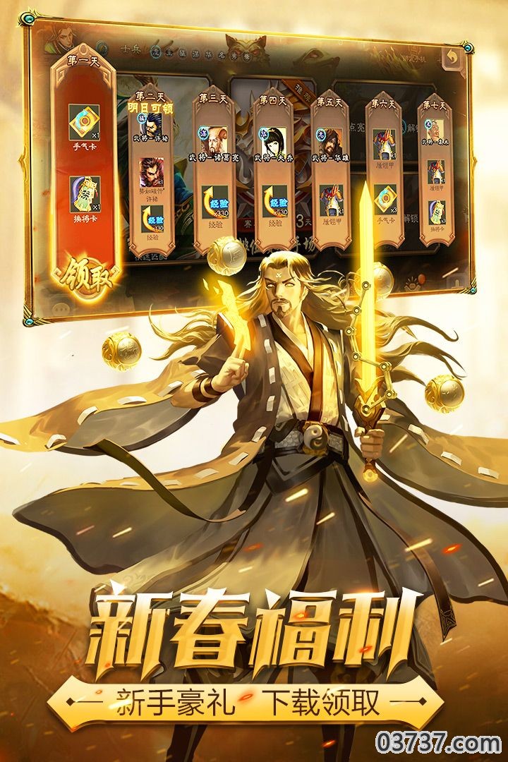 三国杀3.6.8.2最新版截图