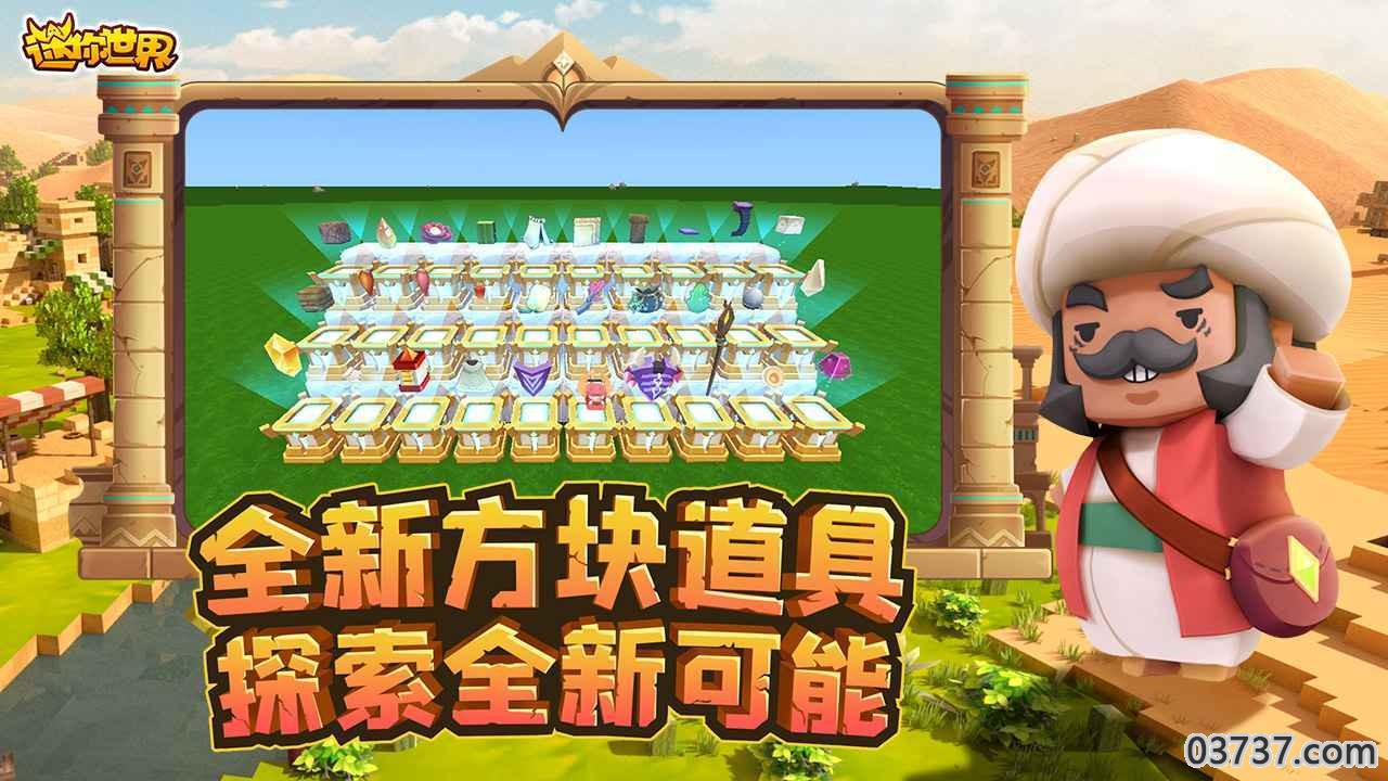 迷你世界1.17.0版本截图