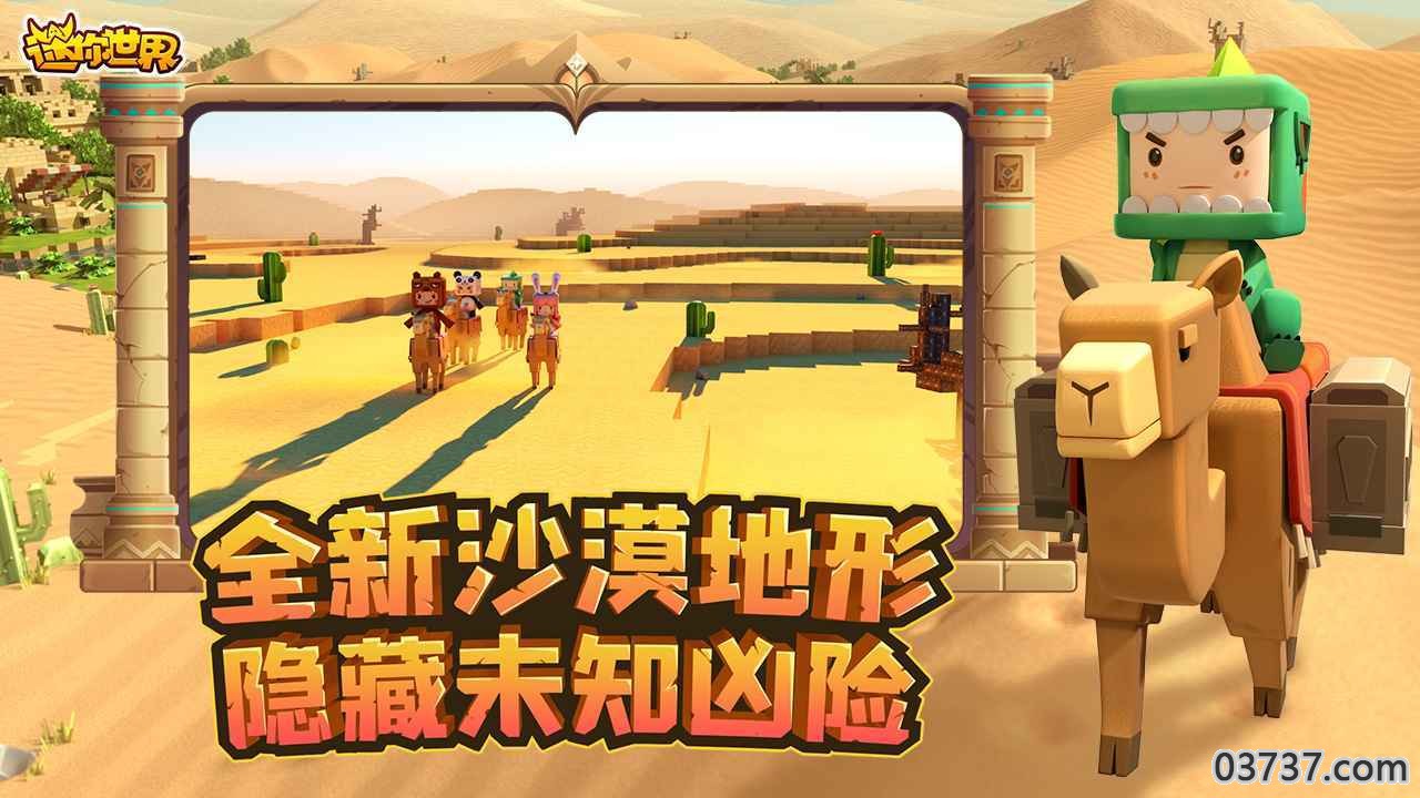 迷你世界1.17.0版本截图