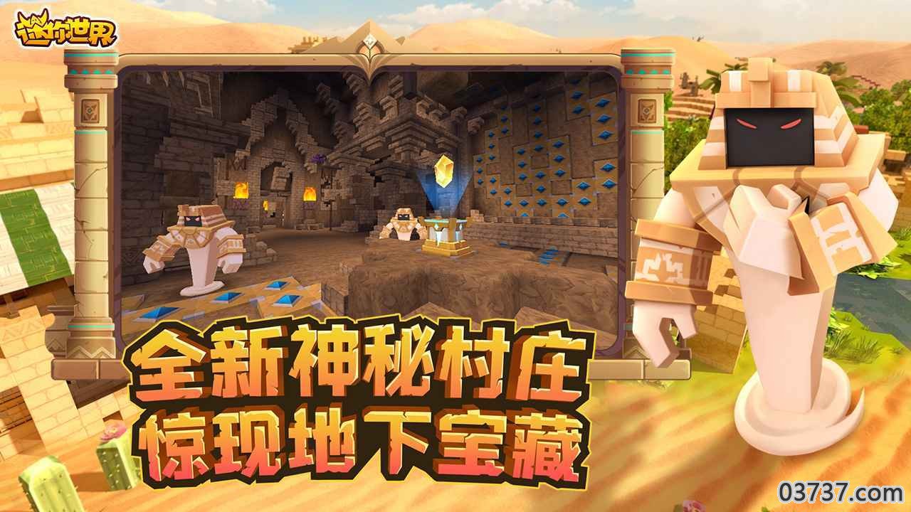 迷你世界1.17.0版本截图