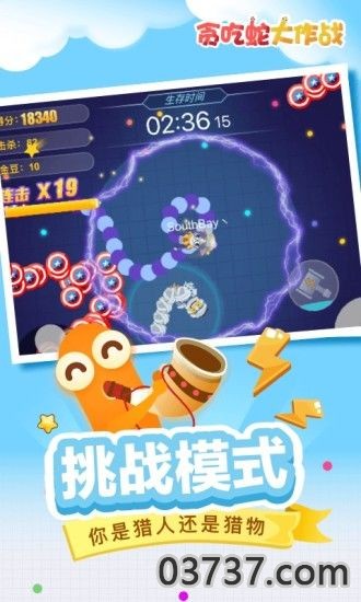 贪吃蛇大作战4.2.1中文版截图