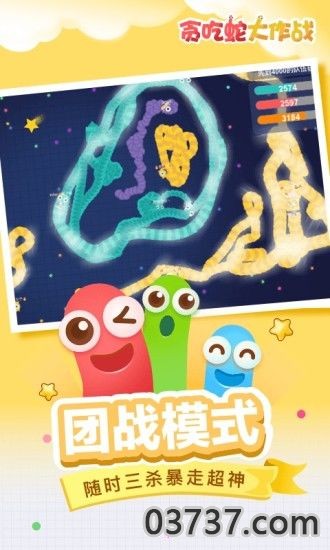 贪吃蛇大作战4.2.1中文版截图