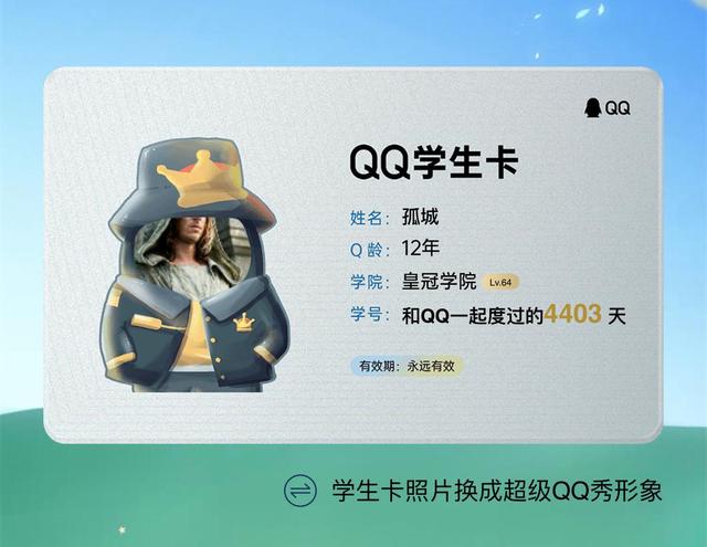 QQ学生卡在哪里领 QQ学生卡有什么用