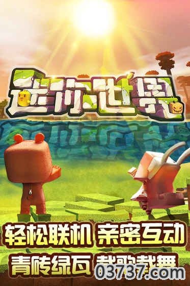 迷你世界miniworld24.4截图