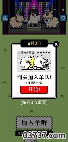 羊了个羊一键通关无敌版截图