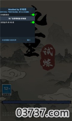 九重试炼无限铜钱版截图