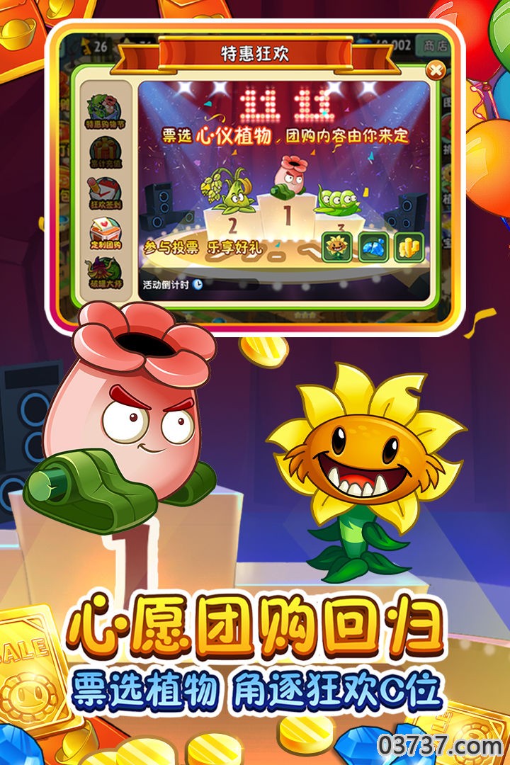 Pvz2国际版0阳光全植物版截图