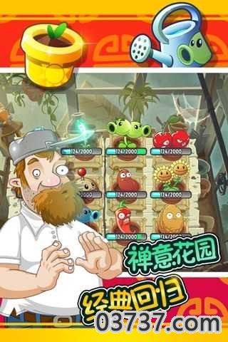 pvz2国际版5.9.1汉化版免谷歌截图