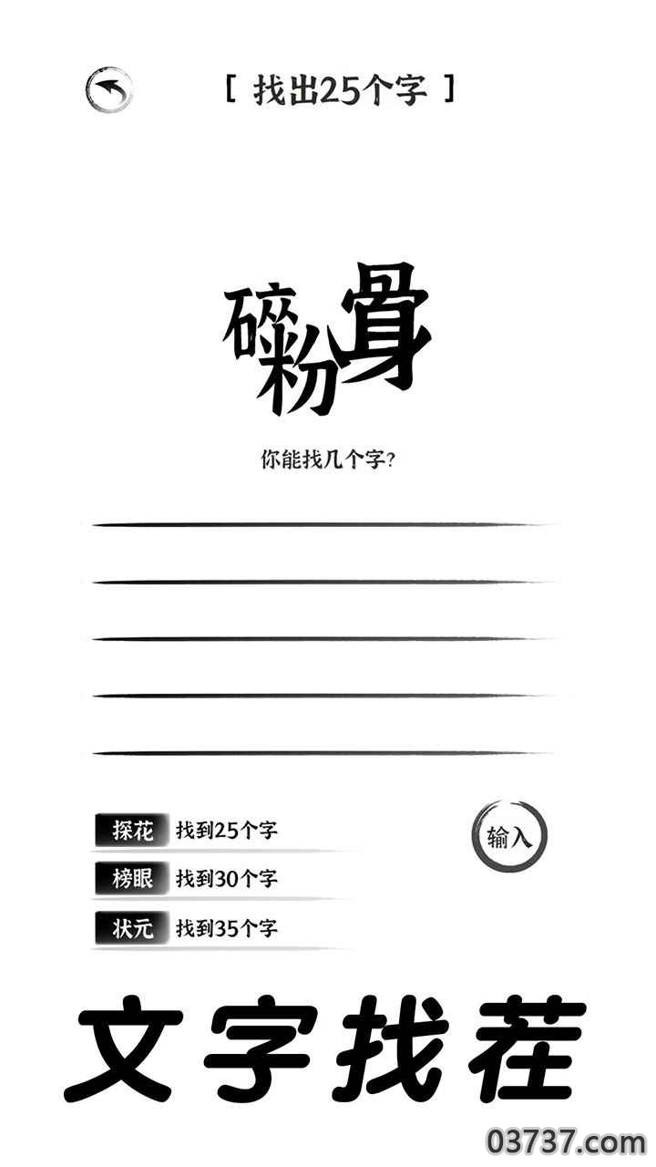 三国进化文字大战截图