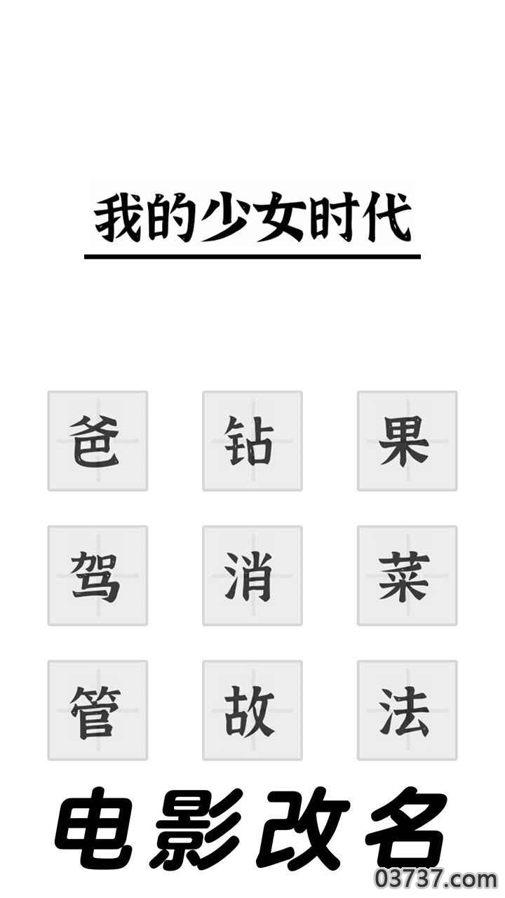 三国进化文字大战截图