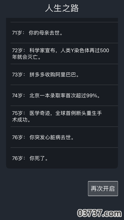 人生重开模拟器天命之子版截图
