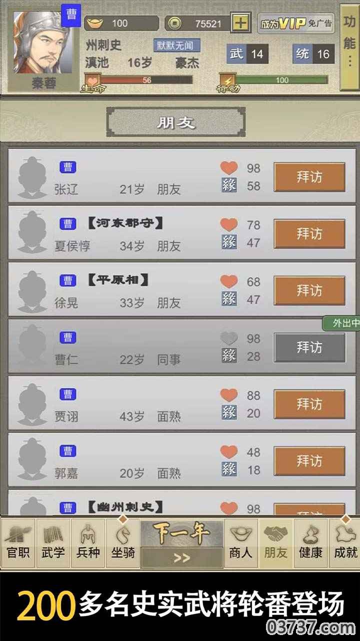 三国人生2截图