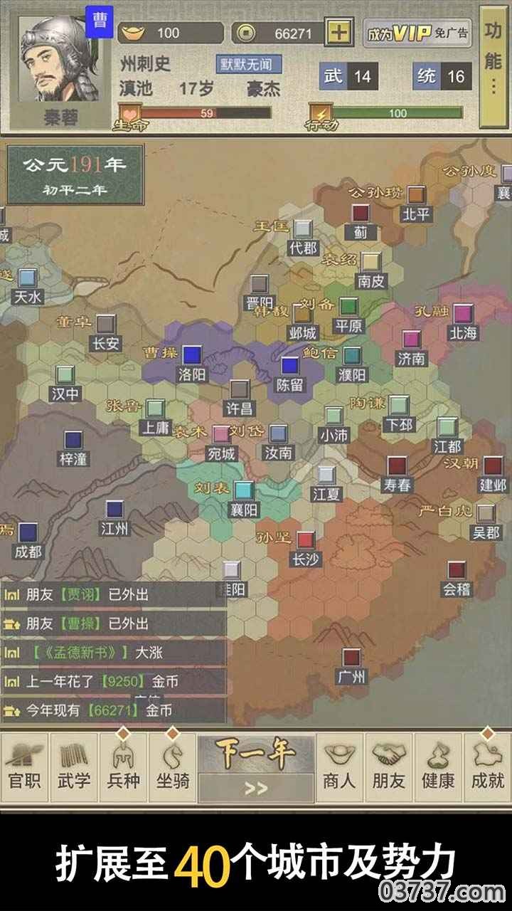 三国人生2截图