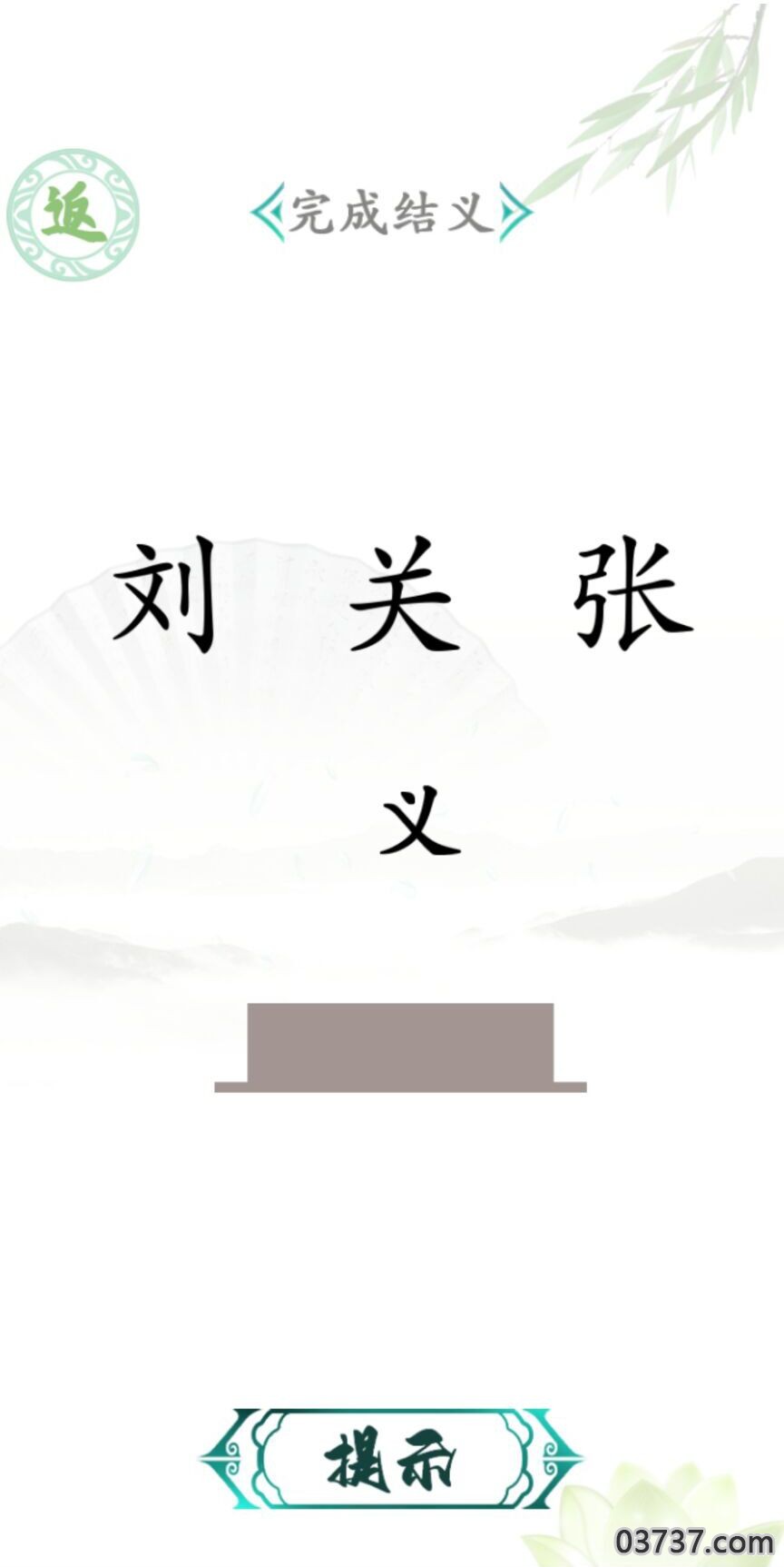 汉字找茬王截图