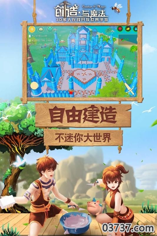 创造与魔法官网更新版截图