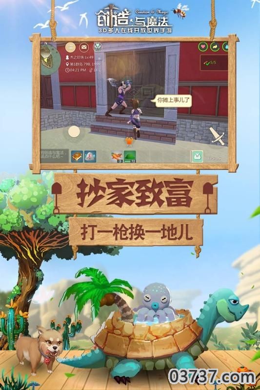 创造与魔法官网更新版截图