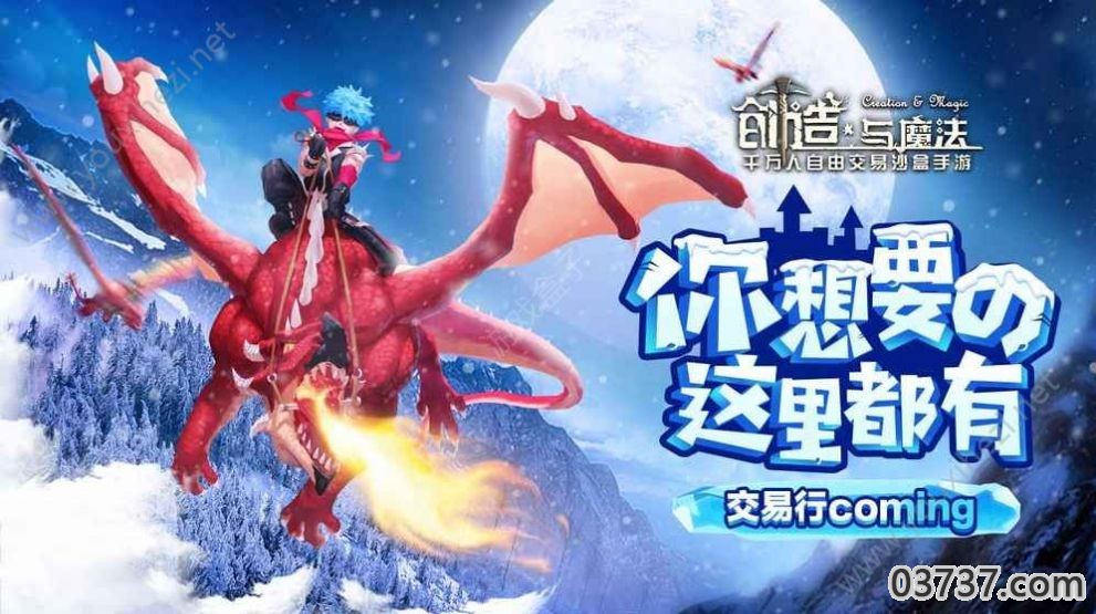 创造与魔法5级魔法版本截图