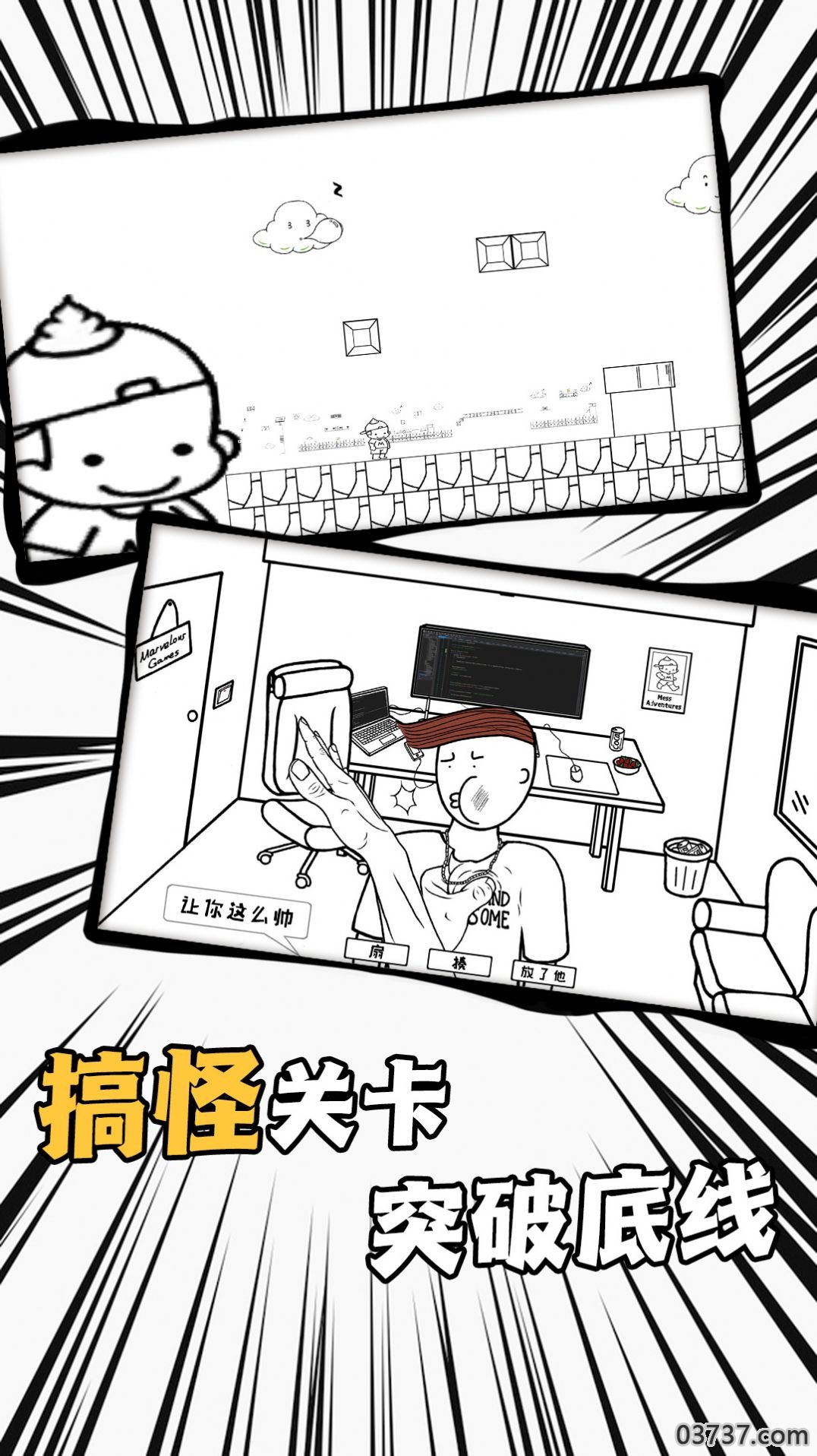 爱作怪的先生截图