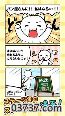 猫咪面包店截图