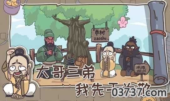 三国梗传无广告截图