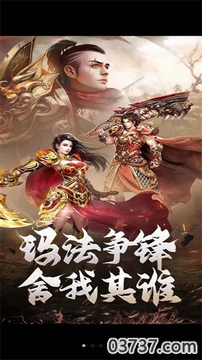 魔霸烈火超变截图