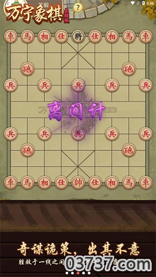 万宁象棋大招版免广告截图