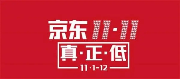 京东双11红包怎么领取 京东双11优惠劵领取方法