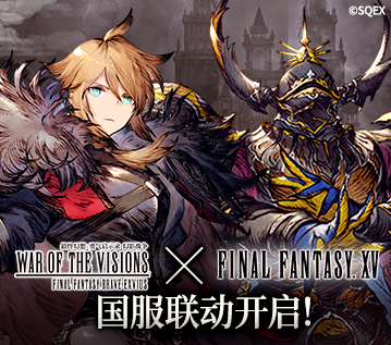 《FFBE 幻影战争》×《最终幻想 4》国服联动开启！