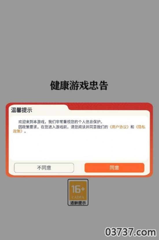 守护武林截图