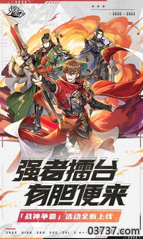 少年三国志2截图