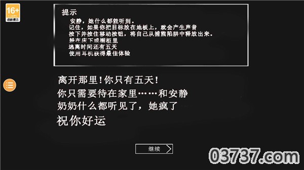 恐怖老奶奶5纯净中文版截图