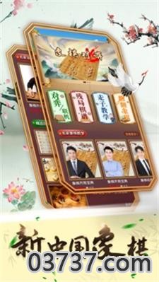 中国象棋截图