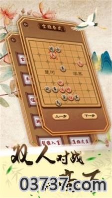 中国象棋截图