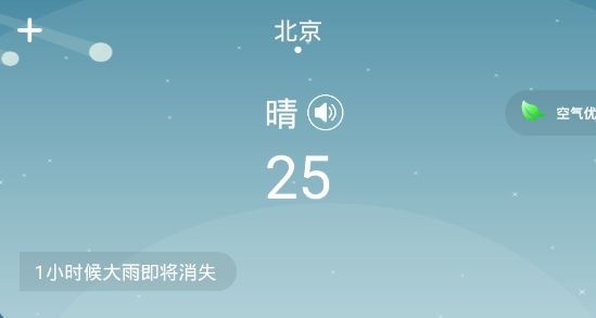 没有广告的天气软件