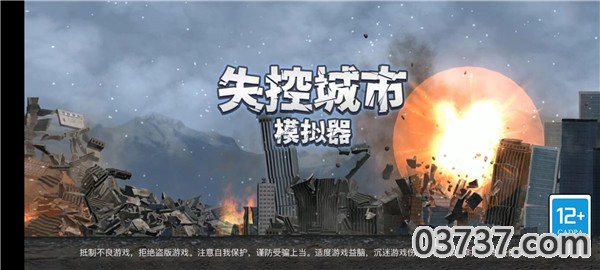 失控城市模拟器无广告版截图