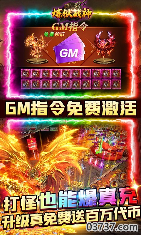 炼狱战神GM送攻速魂环截图